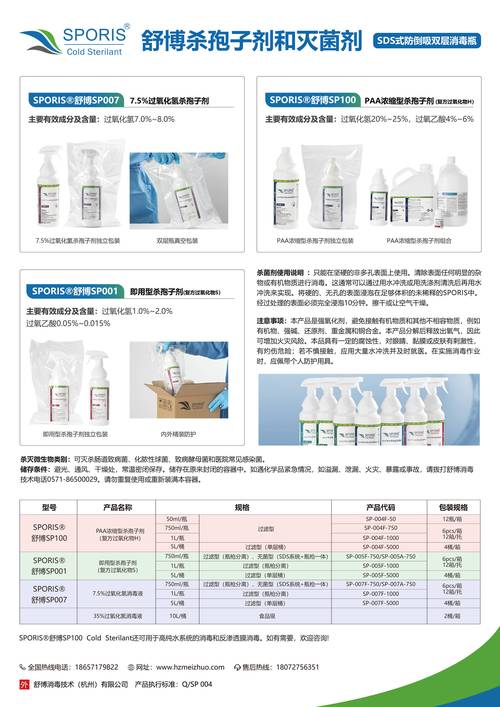 过氧化氢、复方过氧化物与复方季铵盐消毒液 消毒服务的专业选择与科学应用