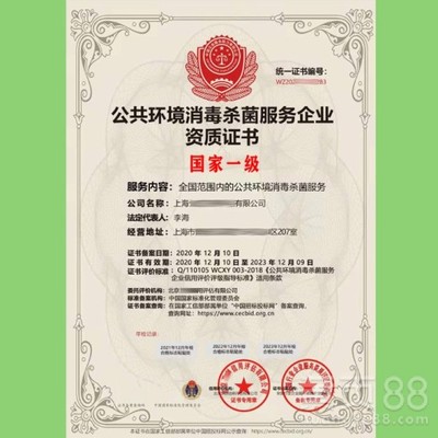 公共环境消毒杀菌服务企业资质证书 赋能清洁升级与责任见证